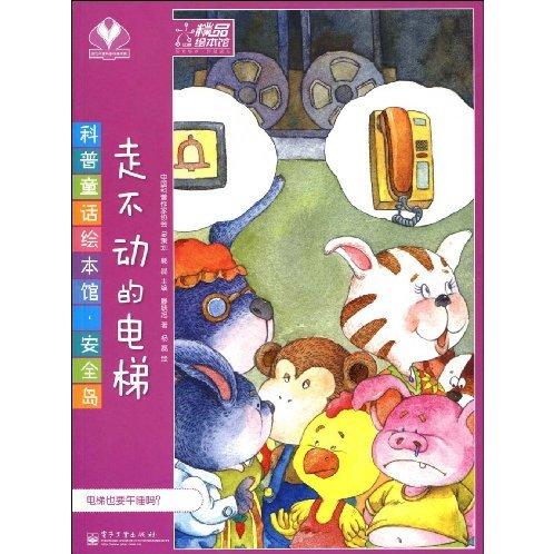 【5 成长】晚安故事:彤彤爸爸讲述《走不动的电梯&贪吃的小狐》