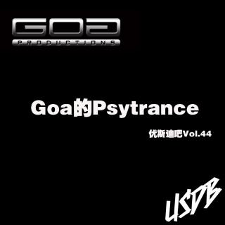Goa的Psytrance-优斯迪吧Vol.44