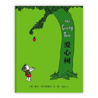 爱心树----经典绘本故事