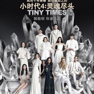 【娱乐前沿】“《小时代4》或有加长版 7.16上映