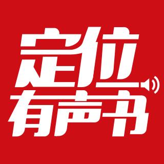 找到你的竞争对手（鲁建华定位） 