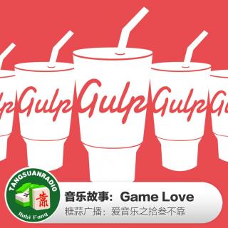 糖蒜爱音乐－拾叁不靠：Game Love