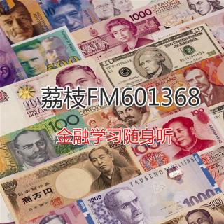 Vol002.【黄达金融学】货币—不止是吸引！