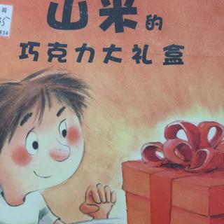 9号薛雅亓《山米的巧克力大礼盒》