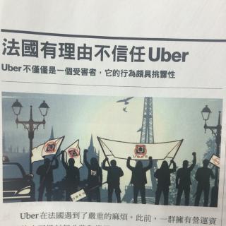 法国有理由不信任Uber