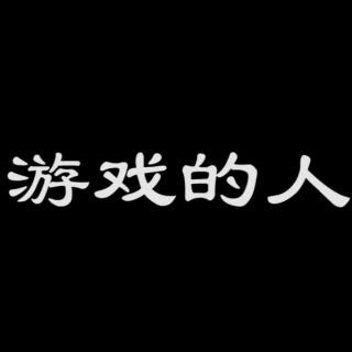 《游戏的人》第十二期：美与怪的日本游戏