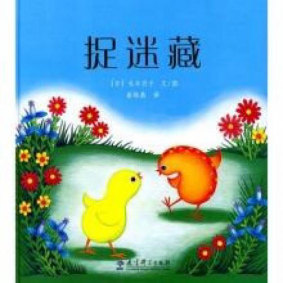 【捉迷藏】在线收听_童年记忆绘本馆_荔枝fm