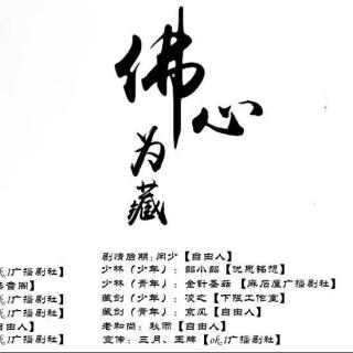 剑三BL剧情歌《佛心为藏》