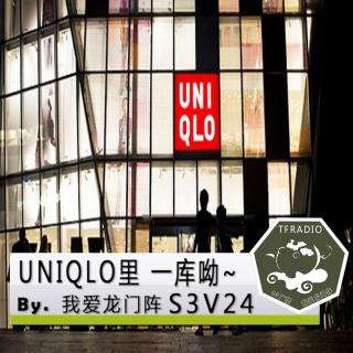 UNIQLO里 一库呦By.我爱龙门阵S3V24