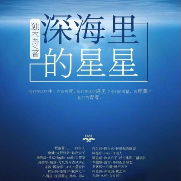 《深海里的星星》bg 预告(释白衣x王一)
