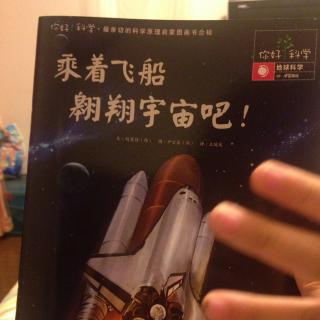 乘着飞船翱翔宇宙吧