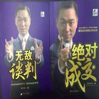 杜雲生_《無敵談判》之利潤來自談判