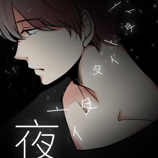 《金牌助理》第三期【续续X小苒版】插曲《夜夜夜夜》续续点灯