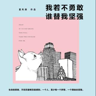 👂青春是一本太仓促的书👂「坚强」 By.澄心