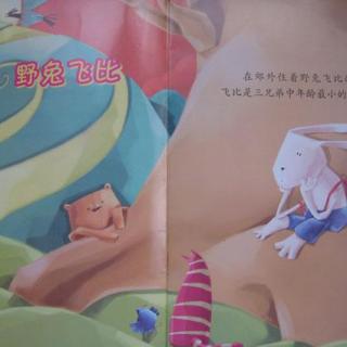 【5+成长】晚安故事：瑶瑶小美女讲述《野兔飞比》