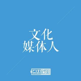 软文+阴谋论+民族情绪=谣言？-文化媒体人第16集