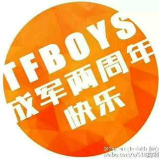 【十年之约】TFBOYS成立两周年快乐—我们一直都在—薄荷迟到的祝福