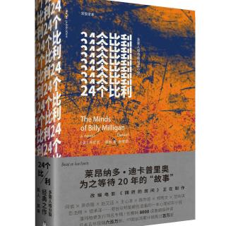 莱昂纳多挑战24重人格