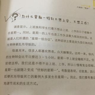 为什么星期一特别不想上学、不想工作？