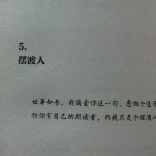 摆渡人