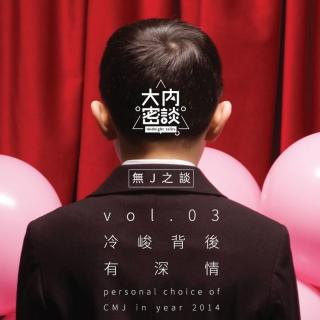 vol.181 冷峻背后有深情