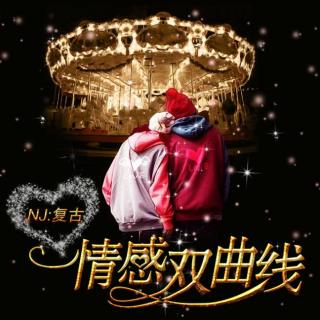 【情感双曲线】生活与爱情都需要门当户对吗