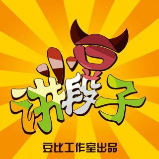 《小豆讲段子》家里东西随便用！嫂子可以吗？150801