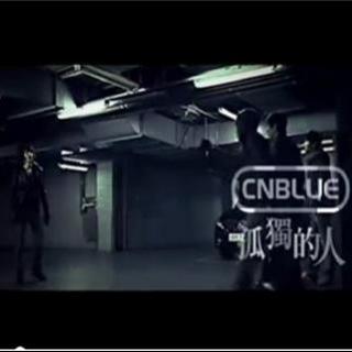 【CN吧&MV】CNBLUE& 孤独的人