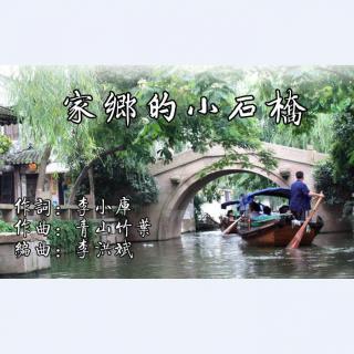 【声动心弦】10.家乡的小石桥-SF高音陶笛演奏版
