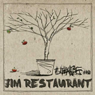 《吉姆餐厅》  赵雷