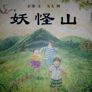 妖怪山