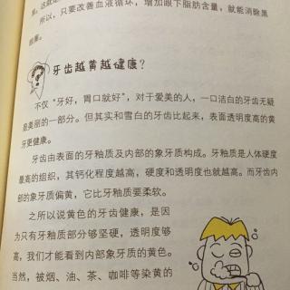 牙齿越黄越健康吗？