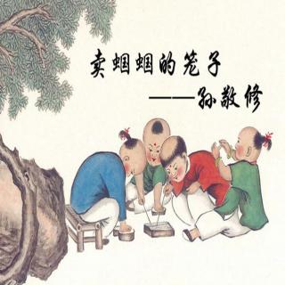 卖蝈蝈的笼子-孙敬修