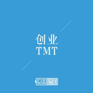 小众创业者逆袭成为“独角兽”，你必须懂的道理-TMT创业者-第59集