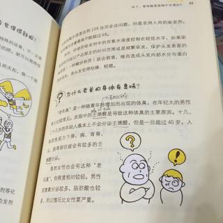 为什么老爸的身体有臭味？