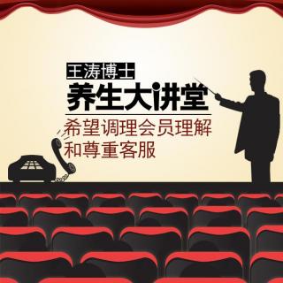 2015.7.25王涛博士讲座录音：病是不能等的，赶快参加调理