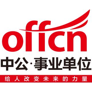 【8月6日】通化市事业单位【通用知识】高分备考指导座视频