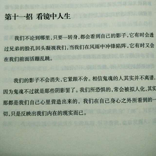 第十一招 看镜中人生