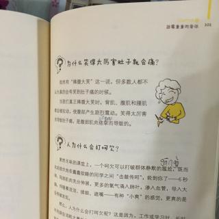 为什么笑得太厉害肚子就会痛？