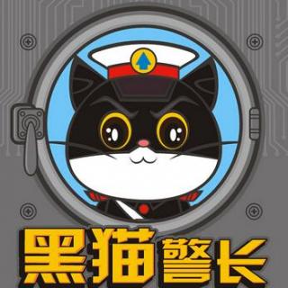 黑猫警长2——贺超叔叔讲故事