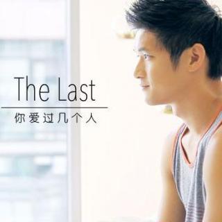 在遇到我之前你爱过几人 The Last · 潇雨