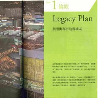 Story 1 London Legacy PLan 利用奧運再造舊城區