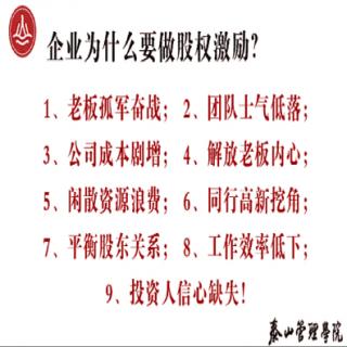 非上市公司的股权激励模式选择