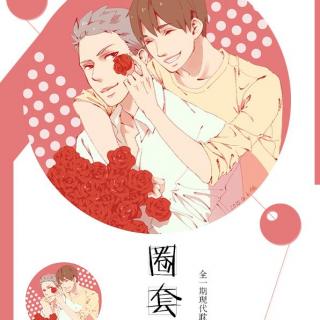  《职业催文师》全一期ED《圈套》（演唱：呆呆Akuma）