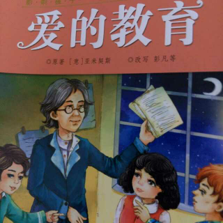 爱的教育好朋友卡隆