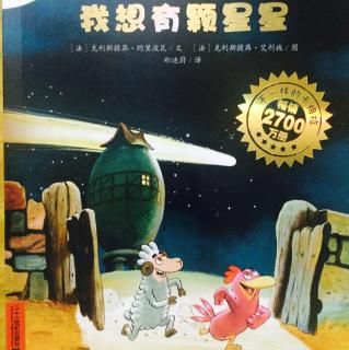 《我想有颗星星》