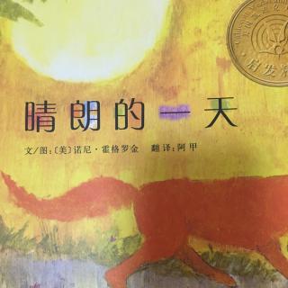 1972年凯迪克金奖-亚美尼亚民间故事-晴朗的一天