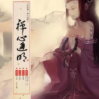 禅心通明-司夏&Assen捷 剑网3【千里丹心万里路】