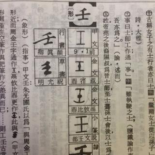 No.15四维国学微课堂《说文解字—壬》 刘宏毅