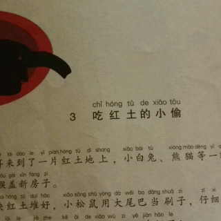 黑猫警长第三集——吃红土的小偷